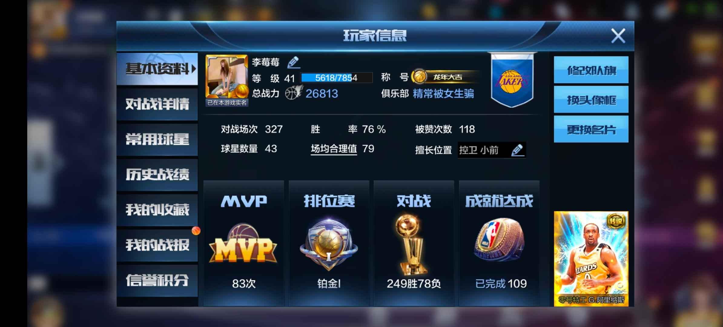 最强NBA【41级】阿德巴约阿里纳斯