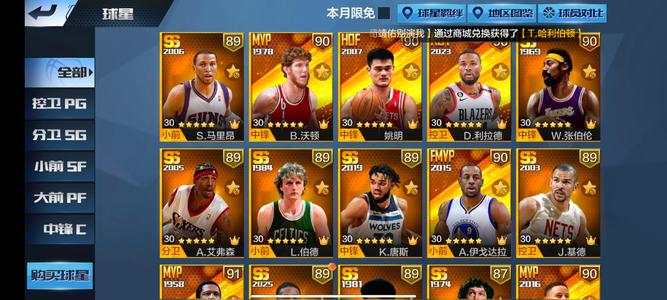 最强NBA利拉德新拉一哥红毛新博德艾佛森