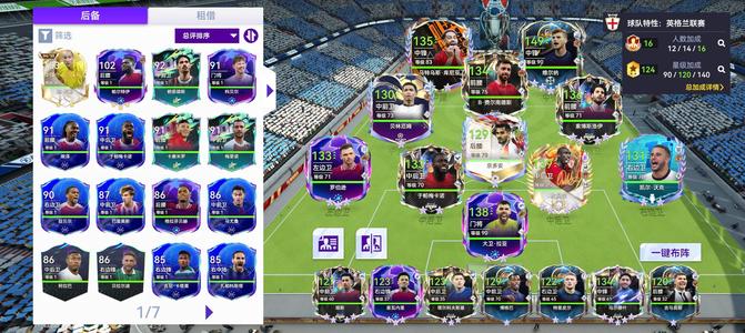 最佳球会首发双技能全开