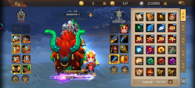 梦三国【13级】4章100完成，空余小号