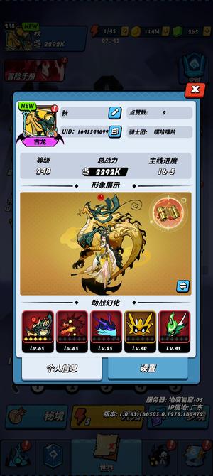 飞吧龙骑士【248级】唐碗5 2