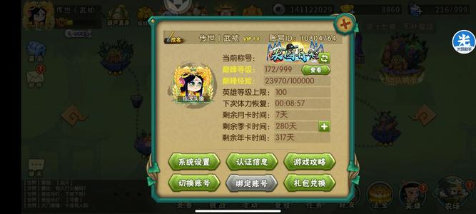 葫芦娃【172级】葫芦娃账号