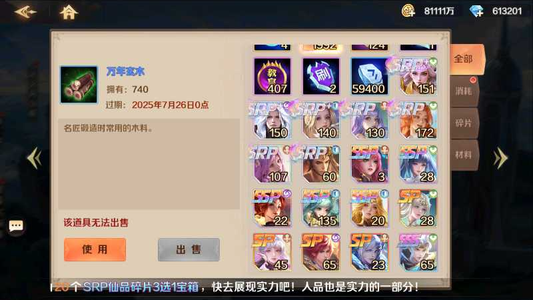 新斗罗大陆【91级】61万钻多ssp srp看图