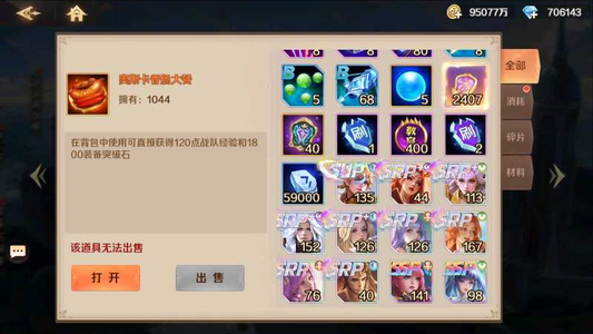 新斗罗大陆【94级】70万钻多ssp srp看图