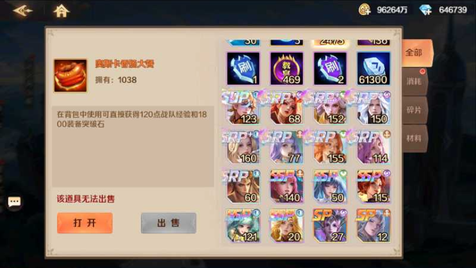 新斗罗大陆【95级】60万钻多ssp srp看图