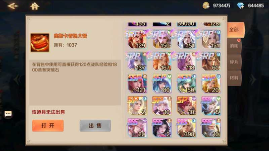 新斗罗大陆【95级】64万钻多ssp srp看图