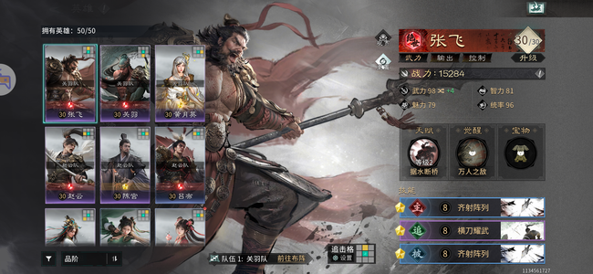 三国：天下归心全图1.7w金800玉