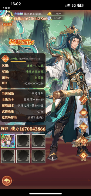 少年名将【389级】逐鹿双端低价甩卖