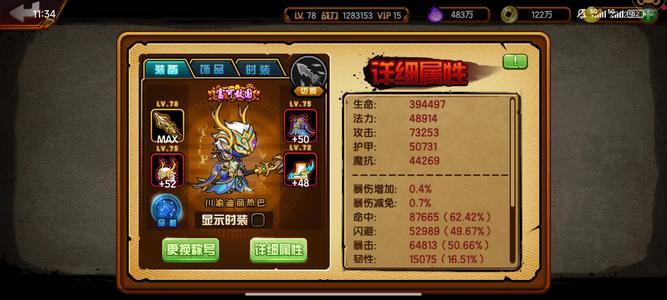 造梦西游4【78级】白龙高配置号