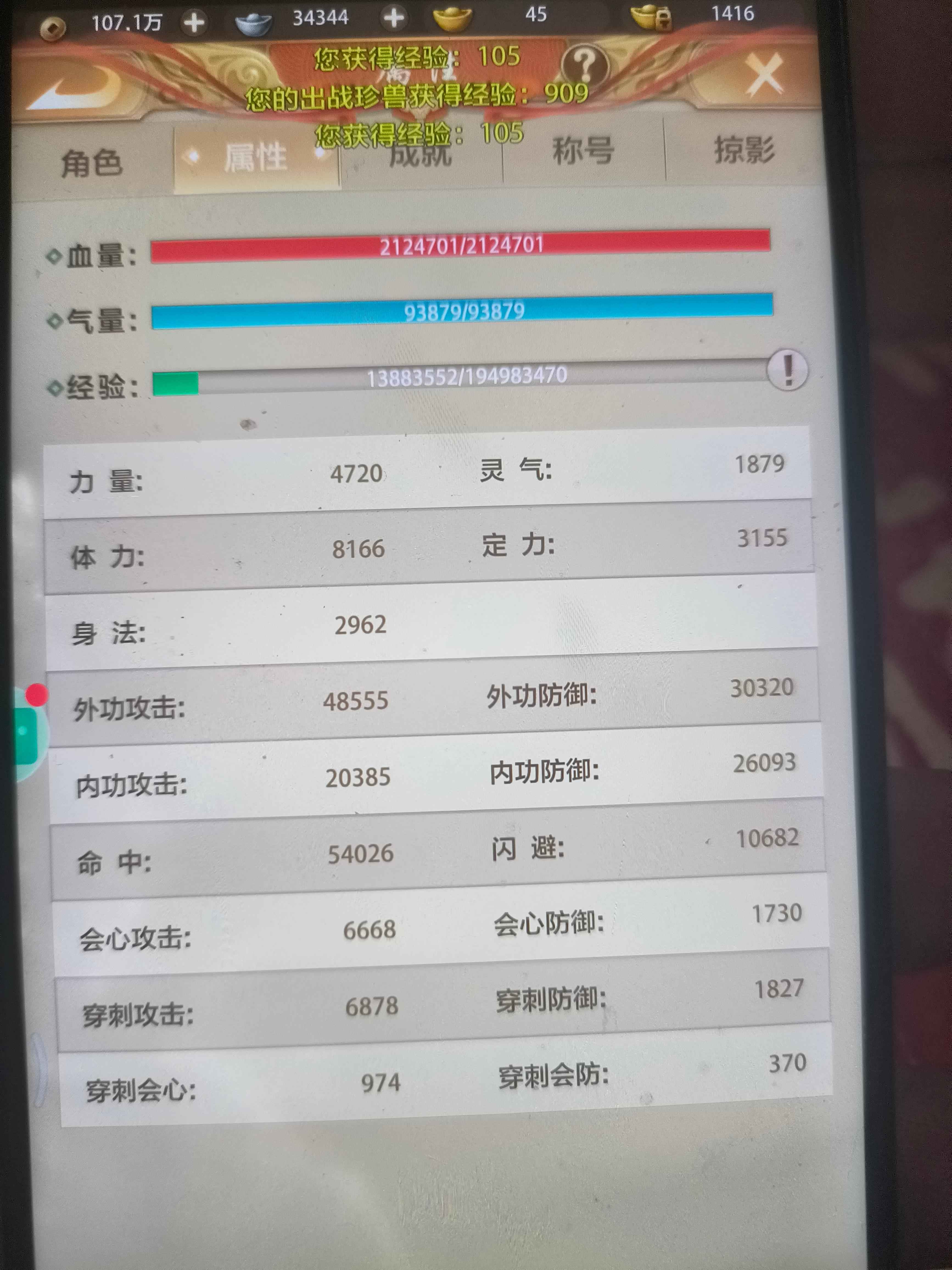天龙八部荣耀版【99级】已充二万块钱带5.6级减抗