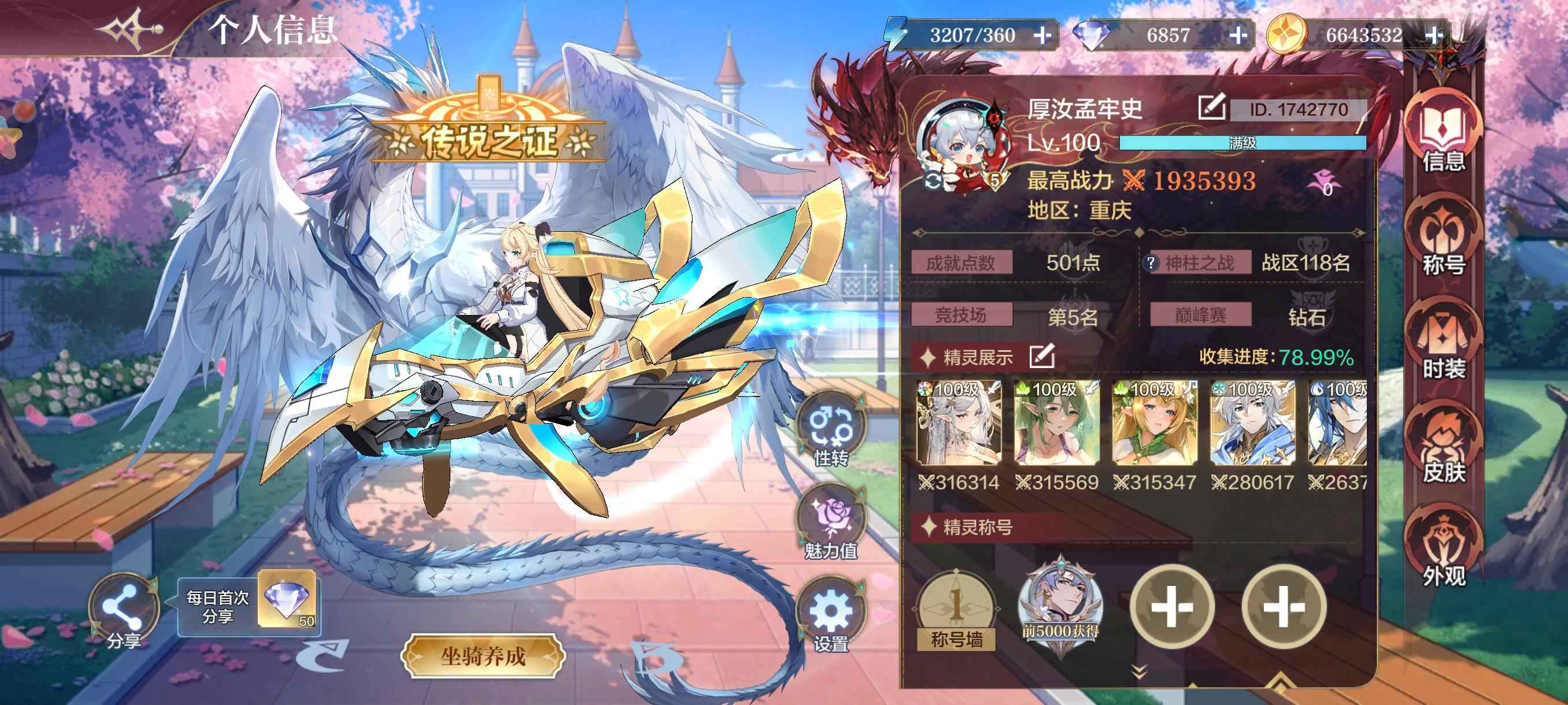 奥奇传说【100级】190W,年费，25坐骑