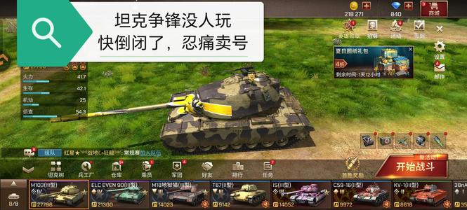 坦克争锋【60级】坦克争锋都退游，低价卖，退了！