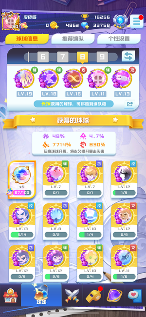 球球英雄【30级】11天女18魔力16无限