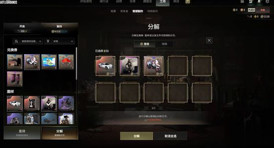 绝地求生（PUBG）布加迪威龙