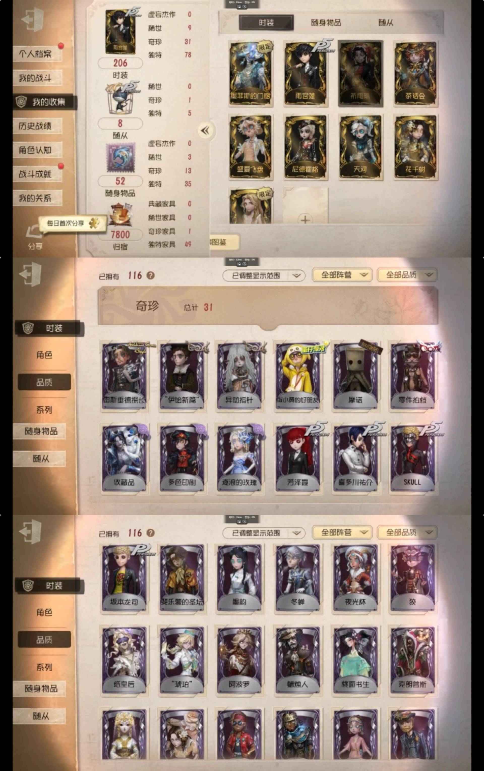 第五人格【1级】9金31紫急出性价比高