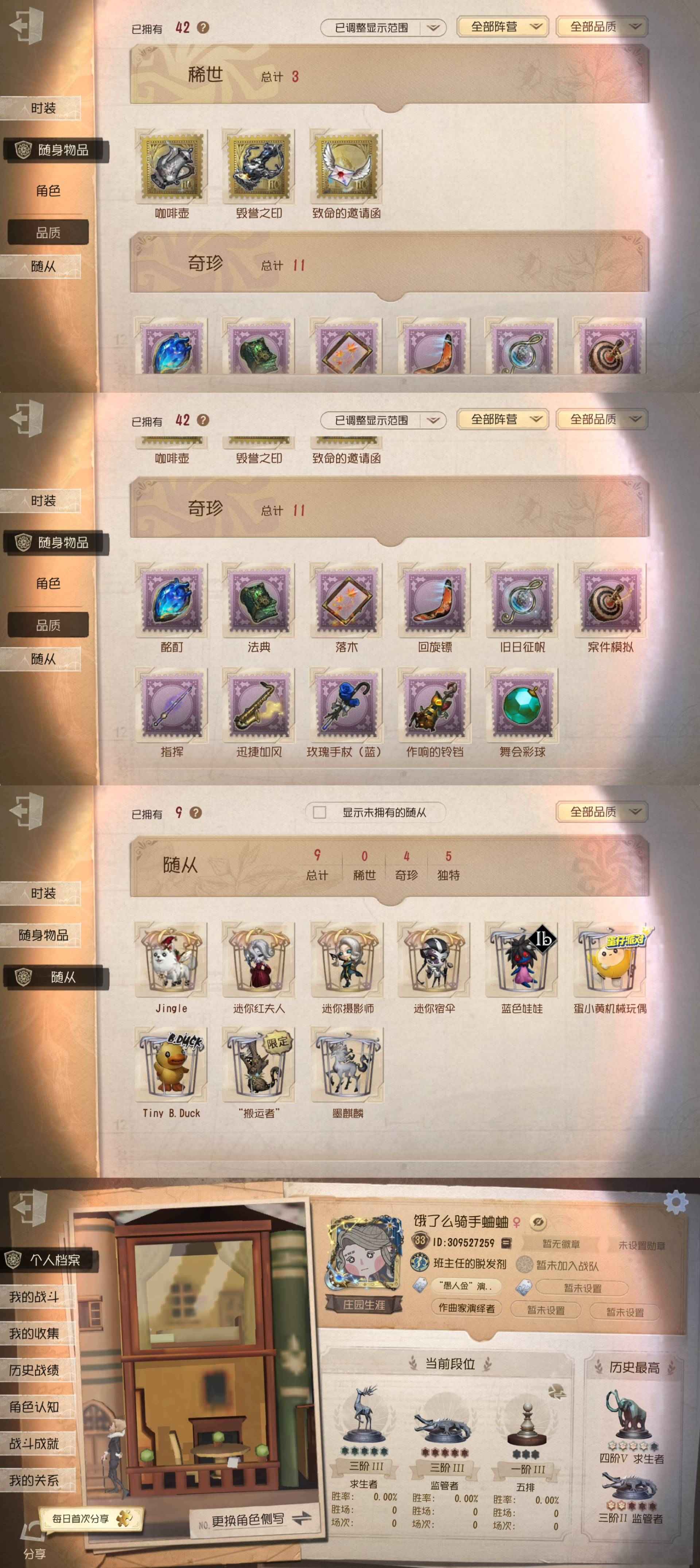 第五人格【1级】安卓官服5金26紫