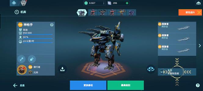 机甲战队顶配神枪手、拳击手、神鹰、泰特