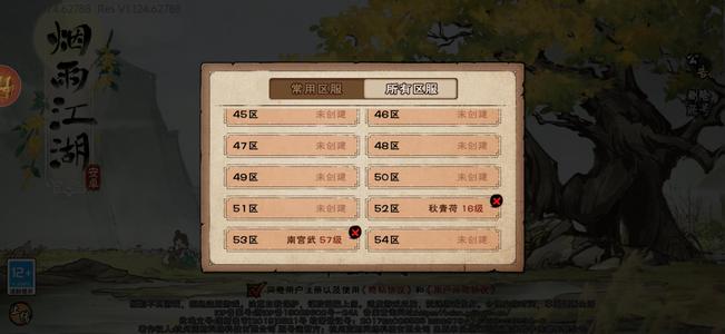 烟雨江湖【61级】53区月卡52区签到