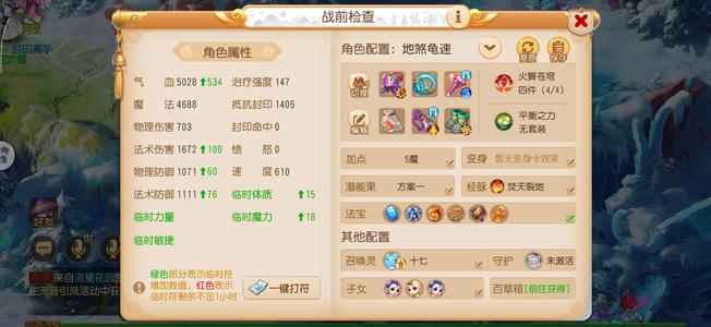 梦幻西游（手游）【69级,魔王寨】4件火舞简特胖子
