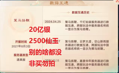 大话西游20亿和2500仙玉