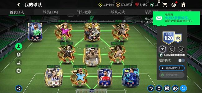 FC足球世界5个1463个145阵容完整