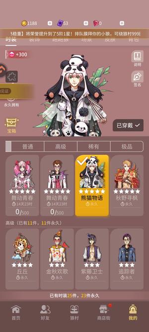 狼人杀官方双5星男时装 超值安全小号