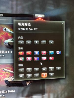 坦克世界【117辆坦克34辆X坦克】13年老账号34辆X级坦克