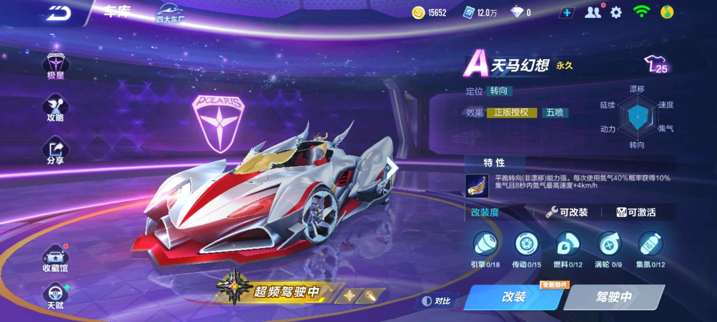 QQ飞车手游【41级】永久4A，12万电卷，天马幻想
