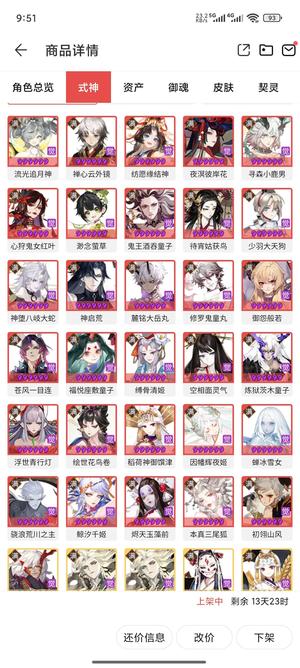 阴阳师【100级】阴阳师老号