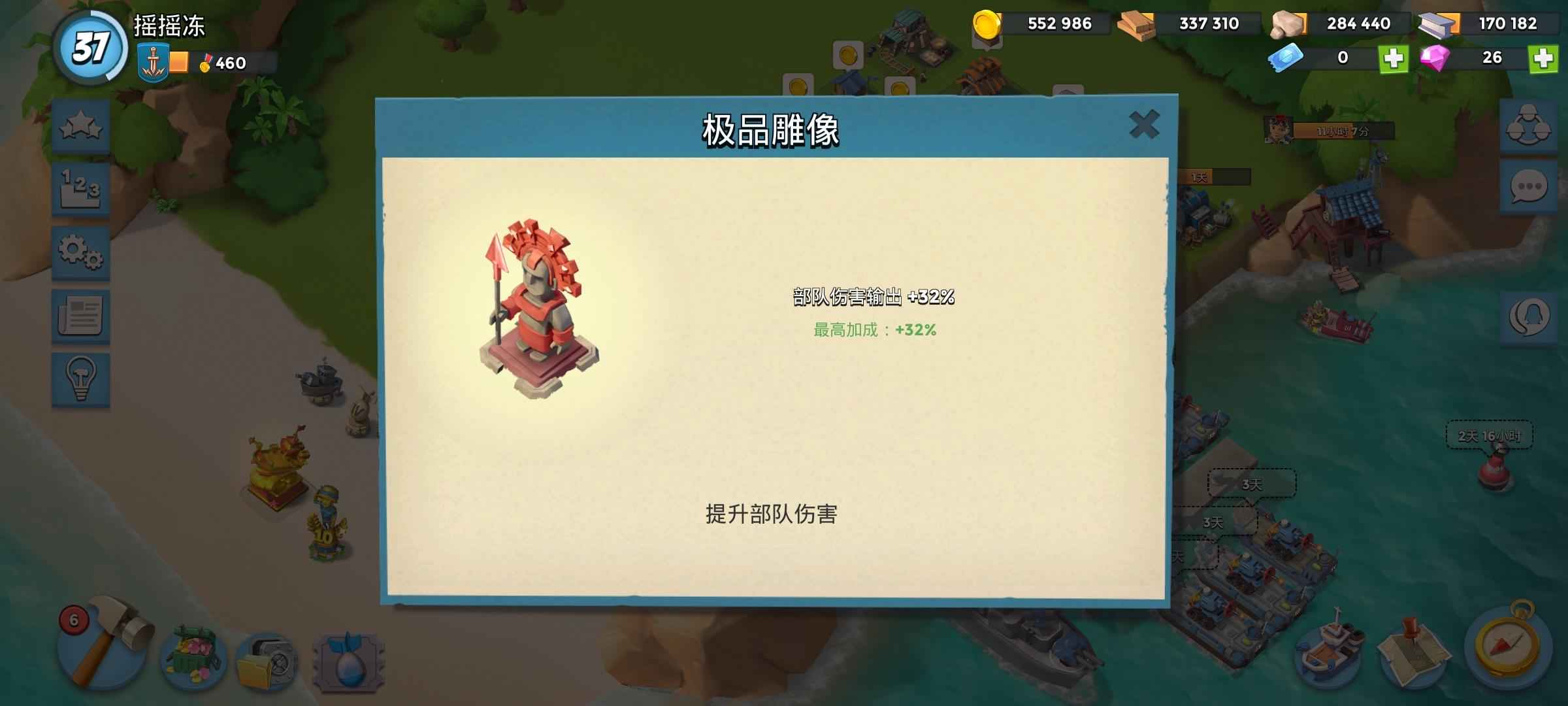 海岛奇兵【44级】32加成攻雕107药547奖牌
