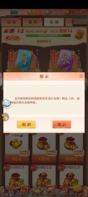 少年西游记201w战元宝自由有皓翅