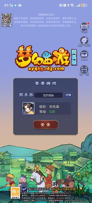 梦幻西游网页版【528级】满v经常霸服号