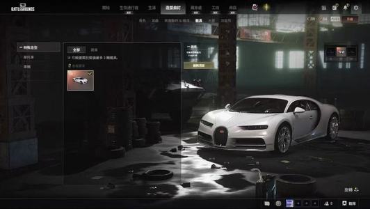 绝地求生（PUBG）布加迪跑车已做出，枪皮都有皮肤