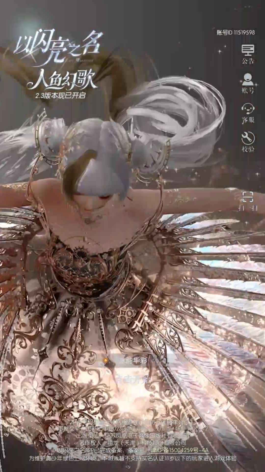 以闪亮之名【苹果版】以闪亮之名