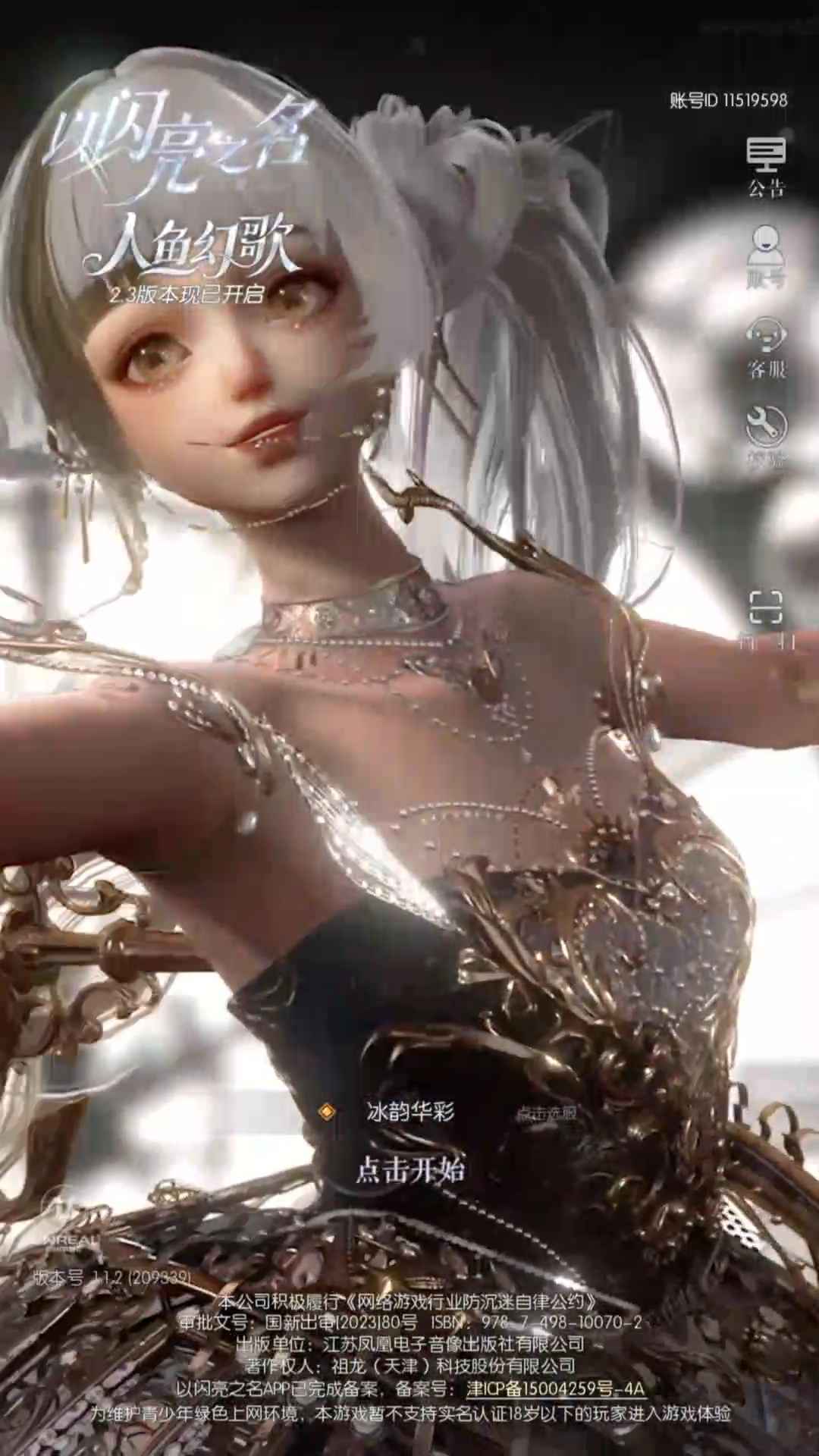以闪亮之名【苹果版】以闪亮之名