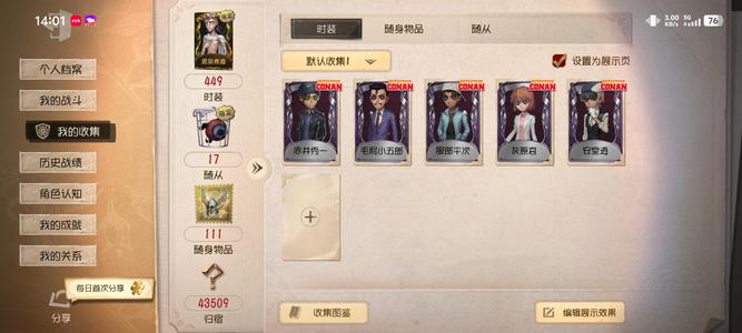 第五人格柯南小全家桶