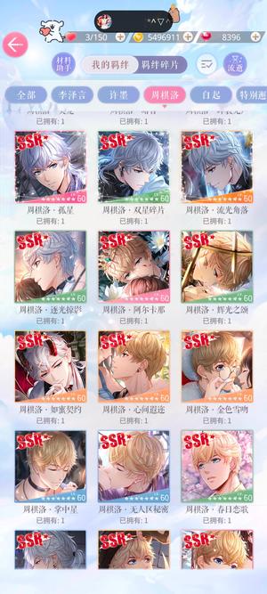 恋与制作人【70级】出洛洛小情