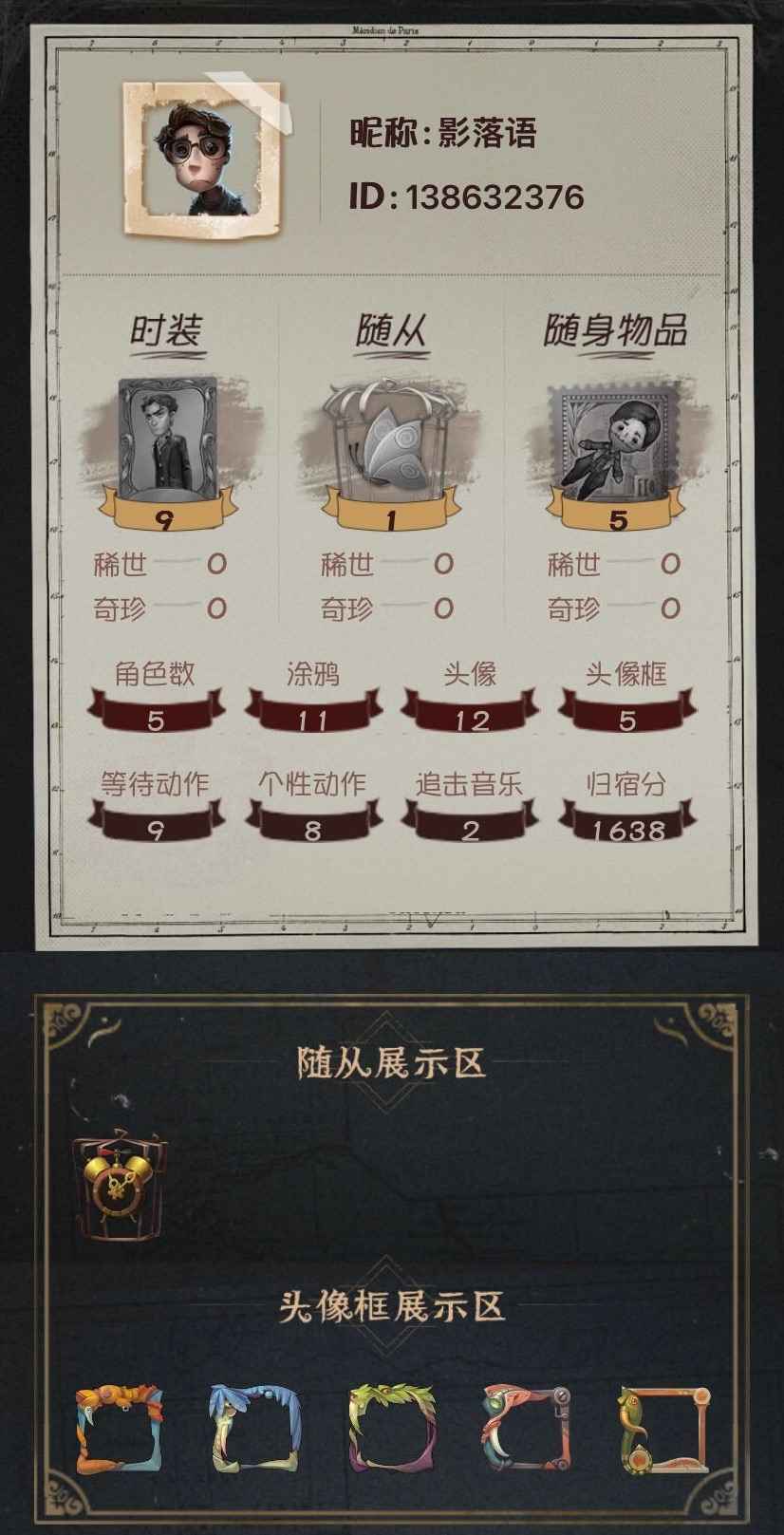 第五人格【苹果版】【2级】三无未实茗可pc号