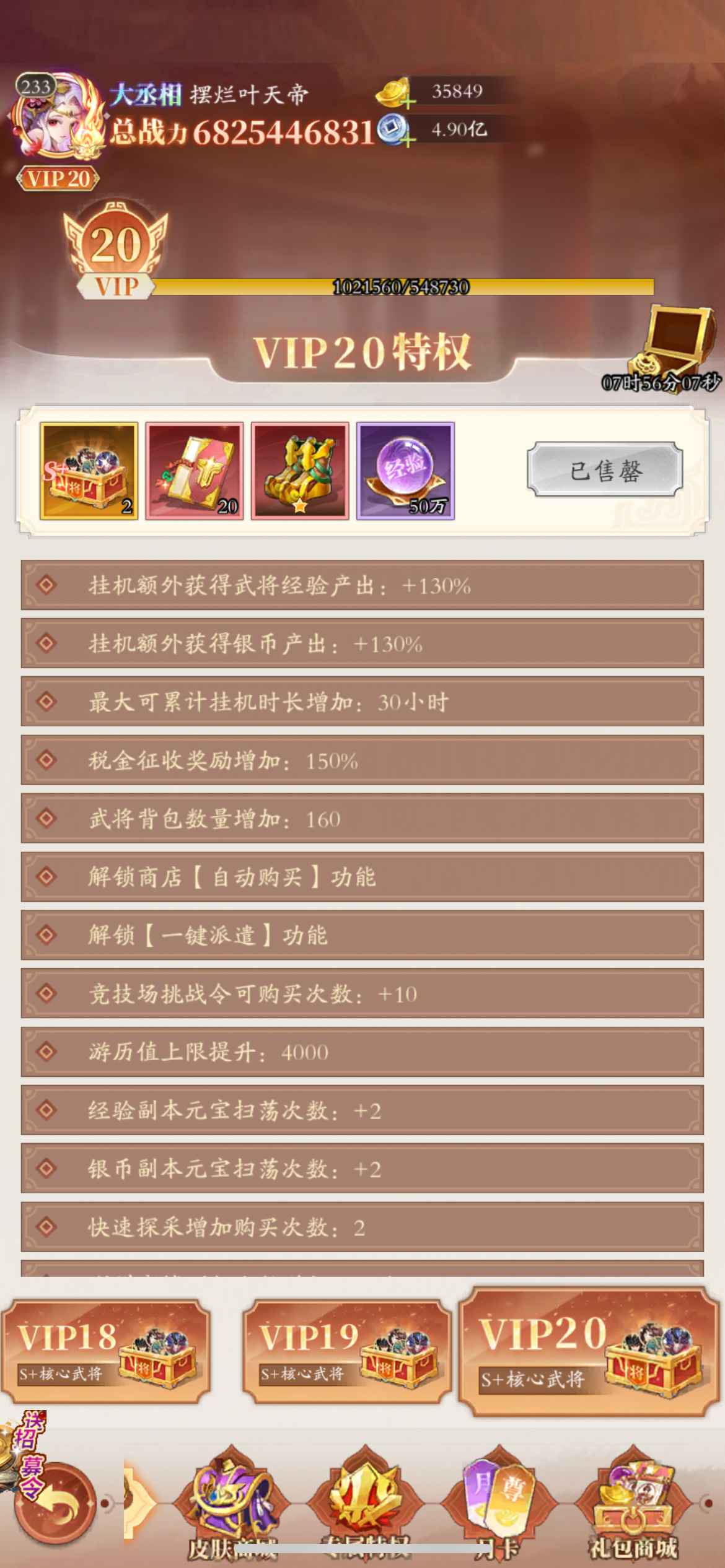 三国神将传11圣准六尊极品号