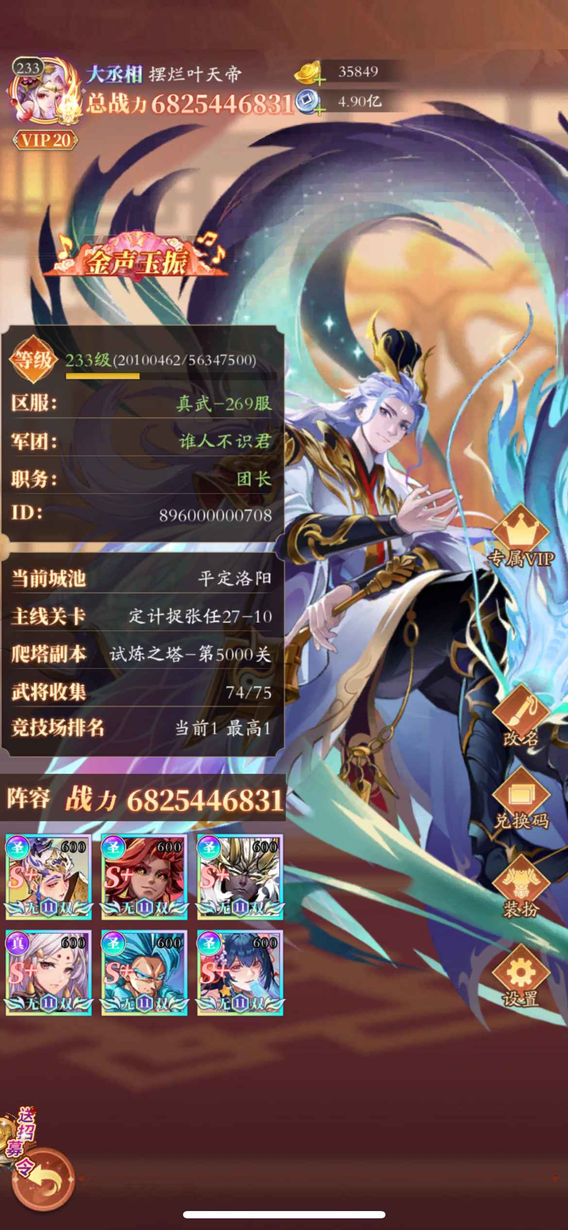 三国神将传11圣准六尊极品号