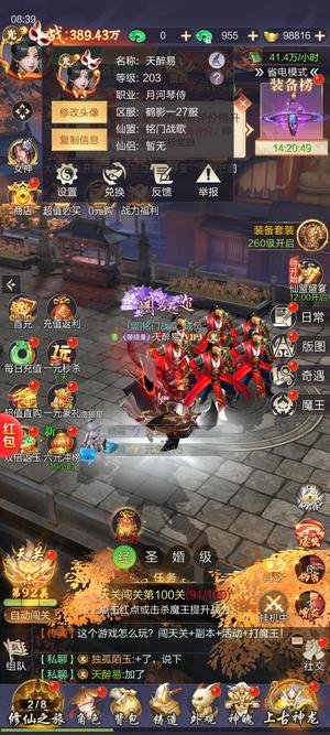 百炼成仙【203级】百炼成仙账号