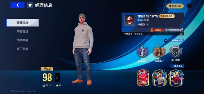 绿茵信仰【8,8888级】不议价直接自己看图