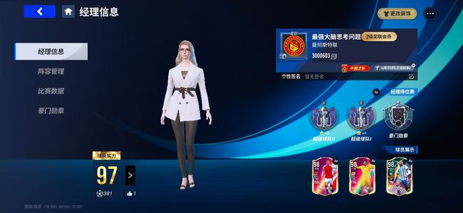 绿茵信仰好号蓝卷多 其余球员差不多满阶