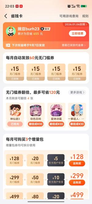 神仙道3【622级】622级界王号