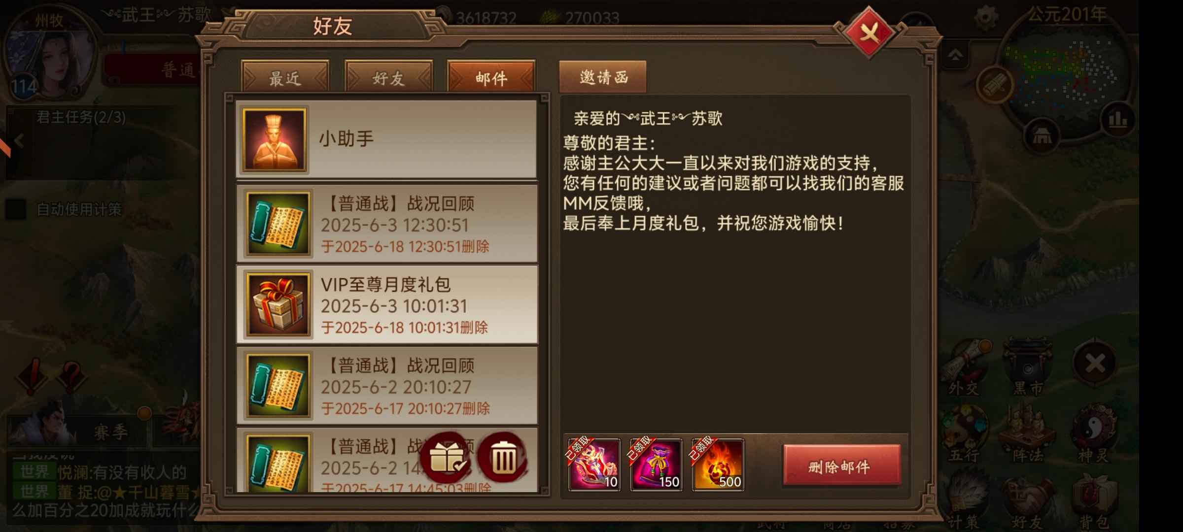 朕的江山【114级】800多万普通魂充值10万?