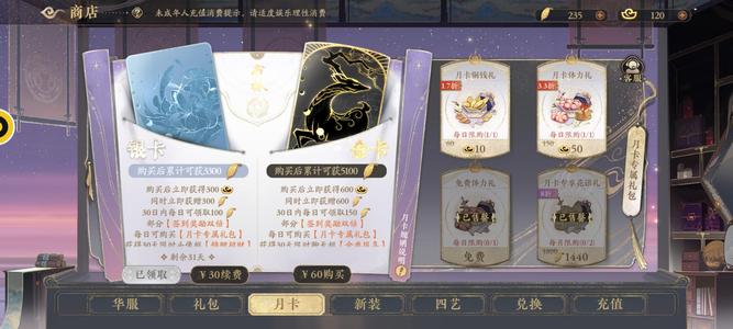 花亦山心之月【60级】边玩边出有月卡
