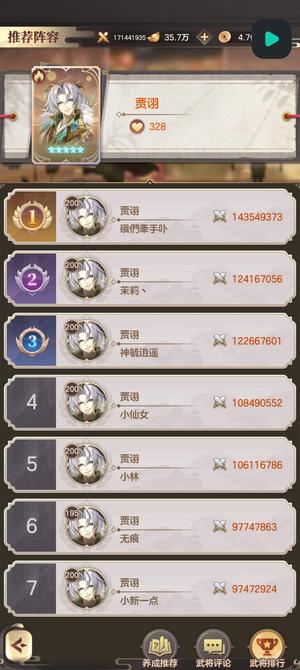 幻想名将录【200级】精玩贾诩，区服第二