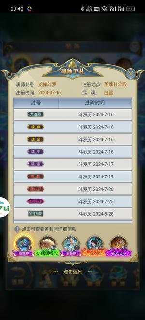 斗罗大陆（手游）【99级】天使1服极品号