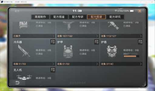 明日之后6个9全10进阶家具多物资多