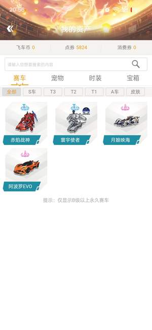 QQ飞车【118级】T2赤焰战神
